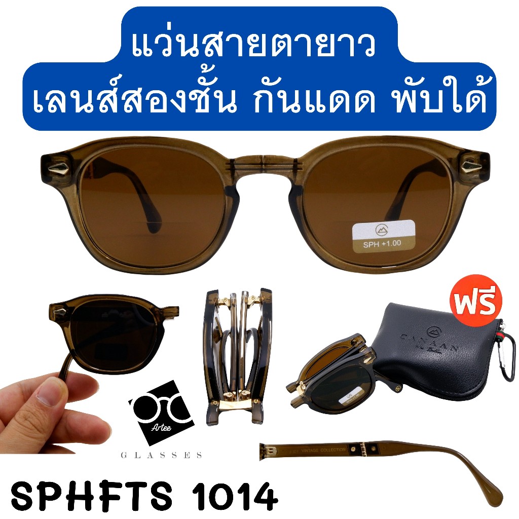 4 IN 1 กันแดด + เลนส์2ชั้น + สายตา + พับได้ แว่นสายตา แว่นตา แว่นสายตายาว พับได้ SPHFTS