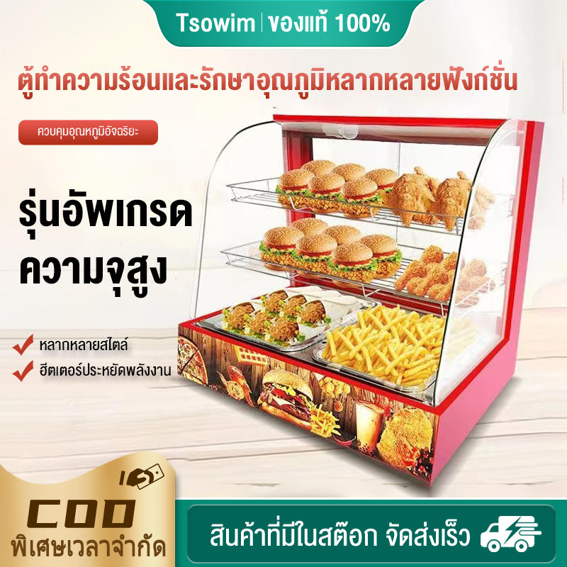 ตู้ร้อนโชว์อาหารเชิงพาณิชย์ ตู้อบแฮมเบอร์เกอร์อัตโนมัติรั  3ชั้น กระจกนิรภัย ควบคุมอุณหภูมิ 3ขนาด