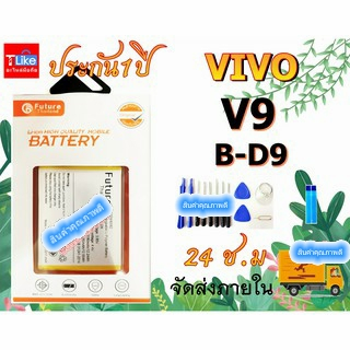 แบต V9 B-D9 1723 Battery V9 แบตB-D9 แบต 1723 แบตเตอรี่ V9 แบตเตอรี่ B-D9