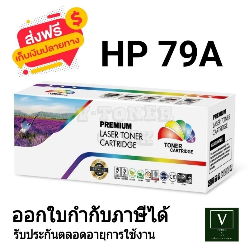 HP 79A (CF279A) ตลับหมึกเทียบเท่า ใช้กับเครื่องรุ่น HP M12a (T0L45A)HP M12w (T0L46A)HP MFP M26a (T0L