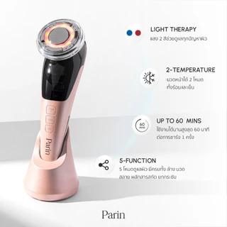 Parin เครื่องนวดหน้า Skin Glow Treatment ล้าง นวด ผลัก ยก กระชับ สลาย ในเครื่องเดียว