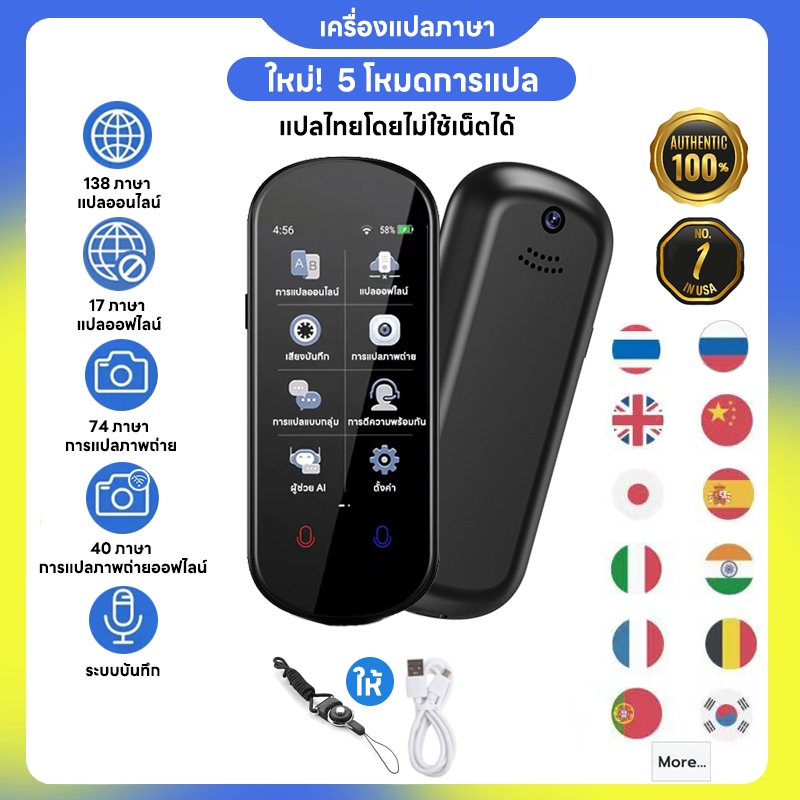 (เมนูไทย)NEW2024แปลไทยออฟไลน์ได้ 2in1เครื่องแปลภาษา 138ภาษาทั่วโลก รุ่นZ2 พูดปุ๊บแปลปั๊บ ถ่ายรูปแล้วแปล voice translator