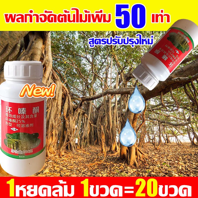 ได้ผล200%ยาฆ่าต้นไม้ใหญ่1ห่อฆ่ารากของต้นไม้ต่างๆ ยาฆ่าต้นไม้ สารกําจัดกอไผ่ ยาฆ่าต้นไม้ทุกชนิด ยาฆ่าตอไม้