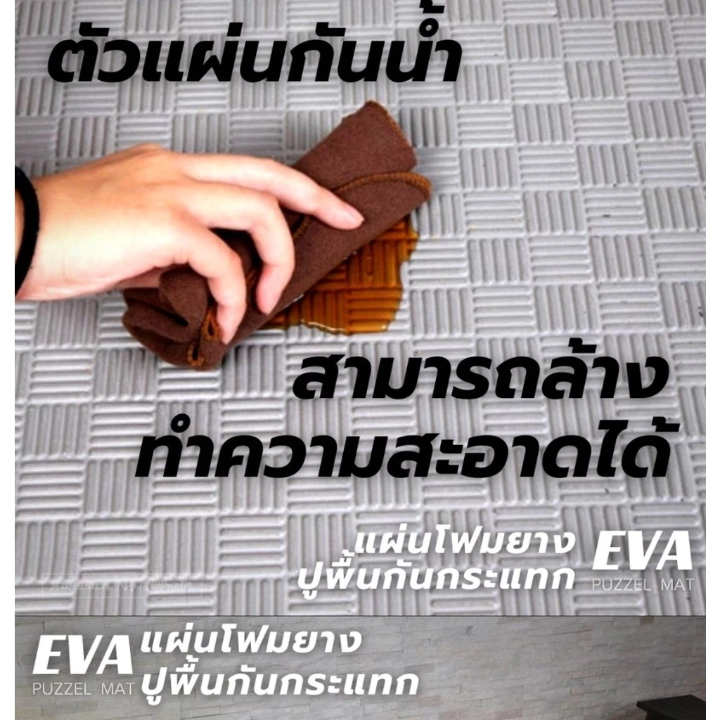 แผ่นยาง EVA 1x1m 2.5cm จิ๊กซอว์ ปูพื้น กันลื่น กันเสียง thumbnail 7
