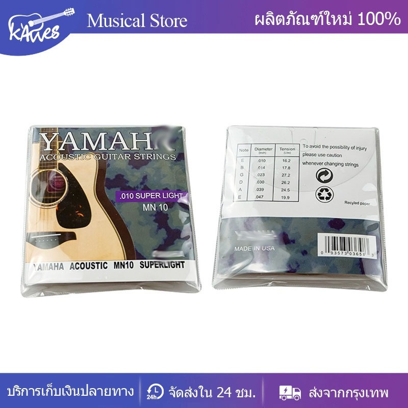 พร้อมส่ง ส่งไว Yamahสายกีตาร์โปร่ง เบอร์10 -12 สายกีตาร์ไฟฟ้า ครบชุด6เส้น จับนิ่ม สบายนิ้ว