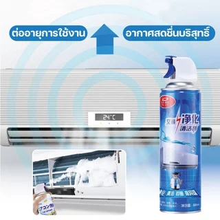 สเปรย์ล้างแอร์ สเปรย์ทำความสะอาดแอร์ โฟมล้างแอร์ มี 2 ขนาด 300/500ml