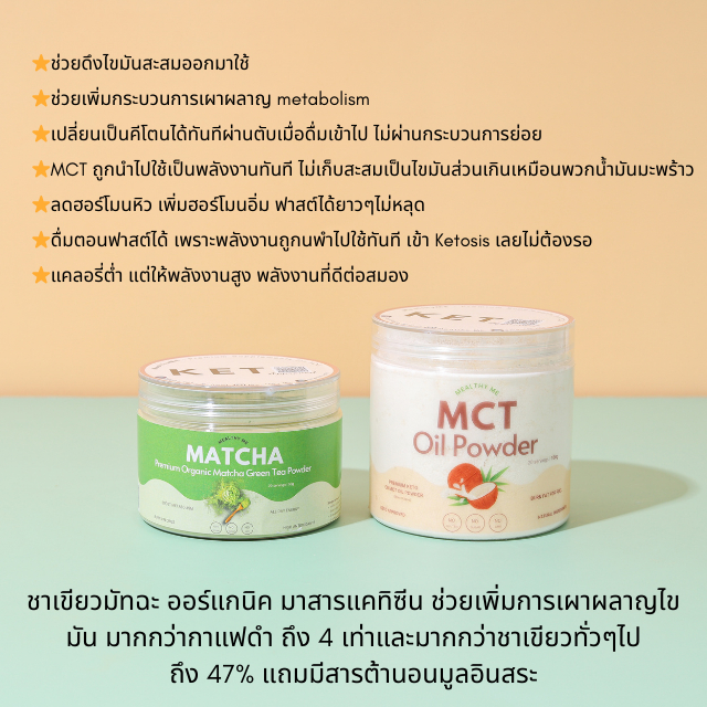MCT Oil Powder X ชาเขียวมัทฉะ เซ็ตเบิร์นไขมัน x4 เร่งการเผาผลาญ - รูปที่ 2