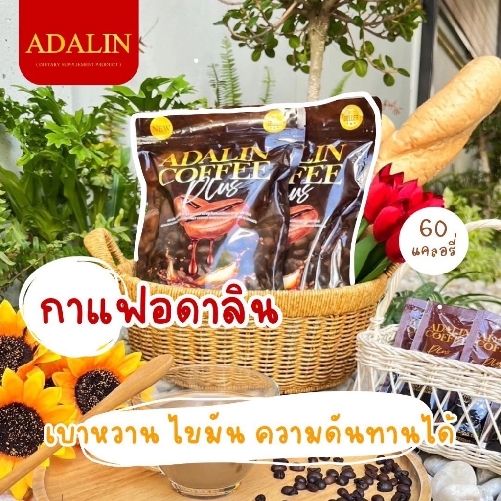 ส่งฟรี 8แถม25 กาแฟอดาลิน ลดน้ำหนัก Coffee ADALIN กาแฟคุมหิว ไม่ทานจุกจิก เบิร์นไขมัน ไม่อ้วน อิ่มนาน thumbnail 4