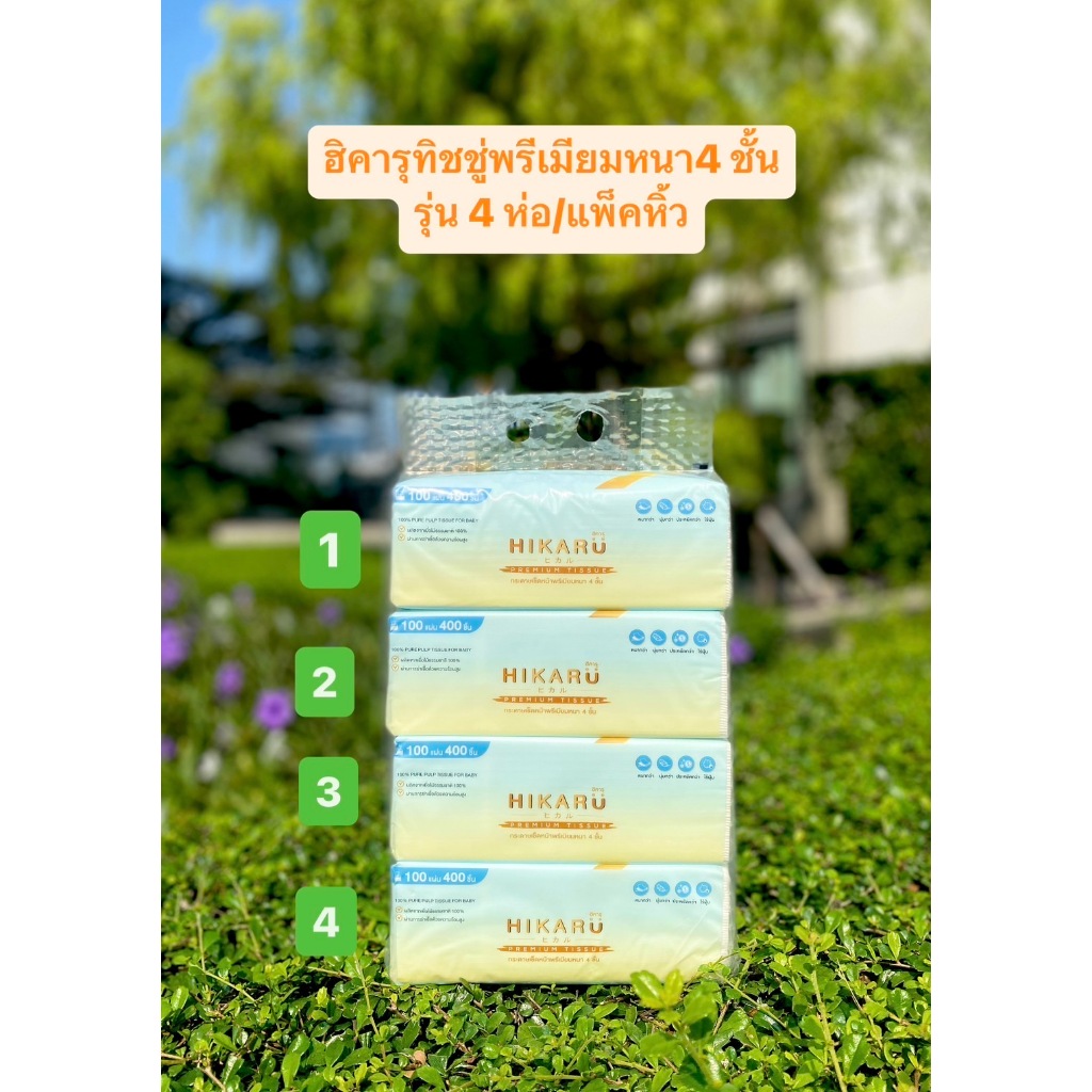 ฮิคารุทิชชู่พรีเมียมหนา 4 ชั้น ไร้ฝุ่น (ริบบิ้น) 7 แพ็คหิ้ว (รบกวนสั่ง 1 ลัง / 1 รายการสั่งซื้อนะคะ) - รูปที่ 2