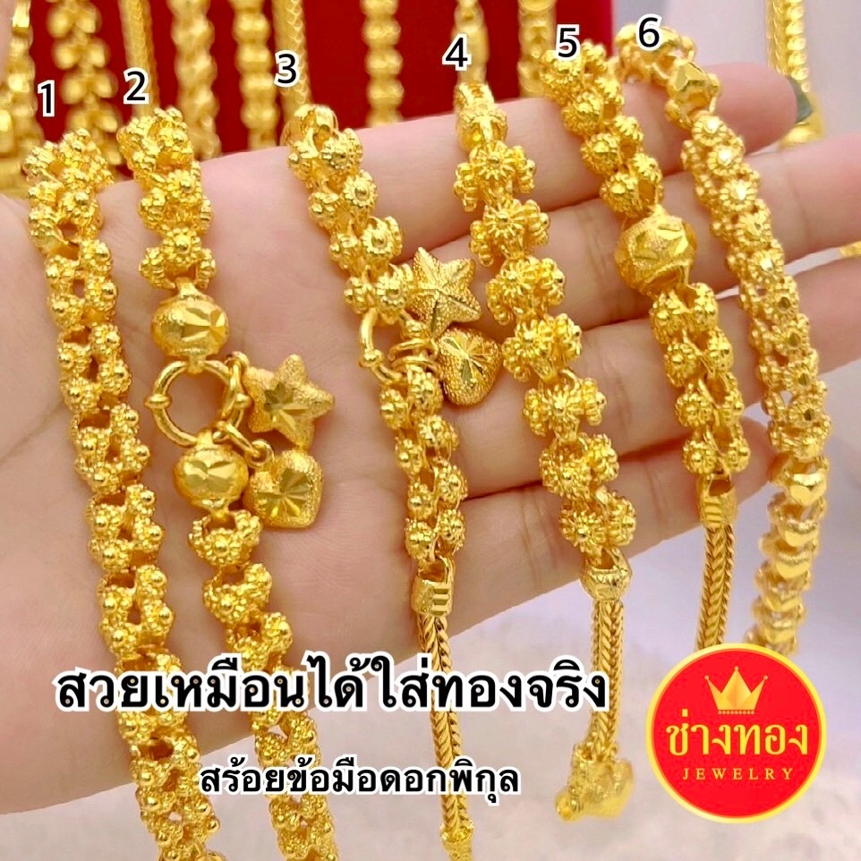 ทองเหมือนแท้ สร้อยข้อมือ2-3บาท ลายดอกพิกุล สวยเหมือนเเท้ มองเเยกไม่ออก ทองไมครอน ช่างทองจิวเวลรี่