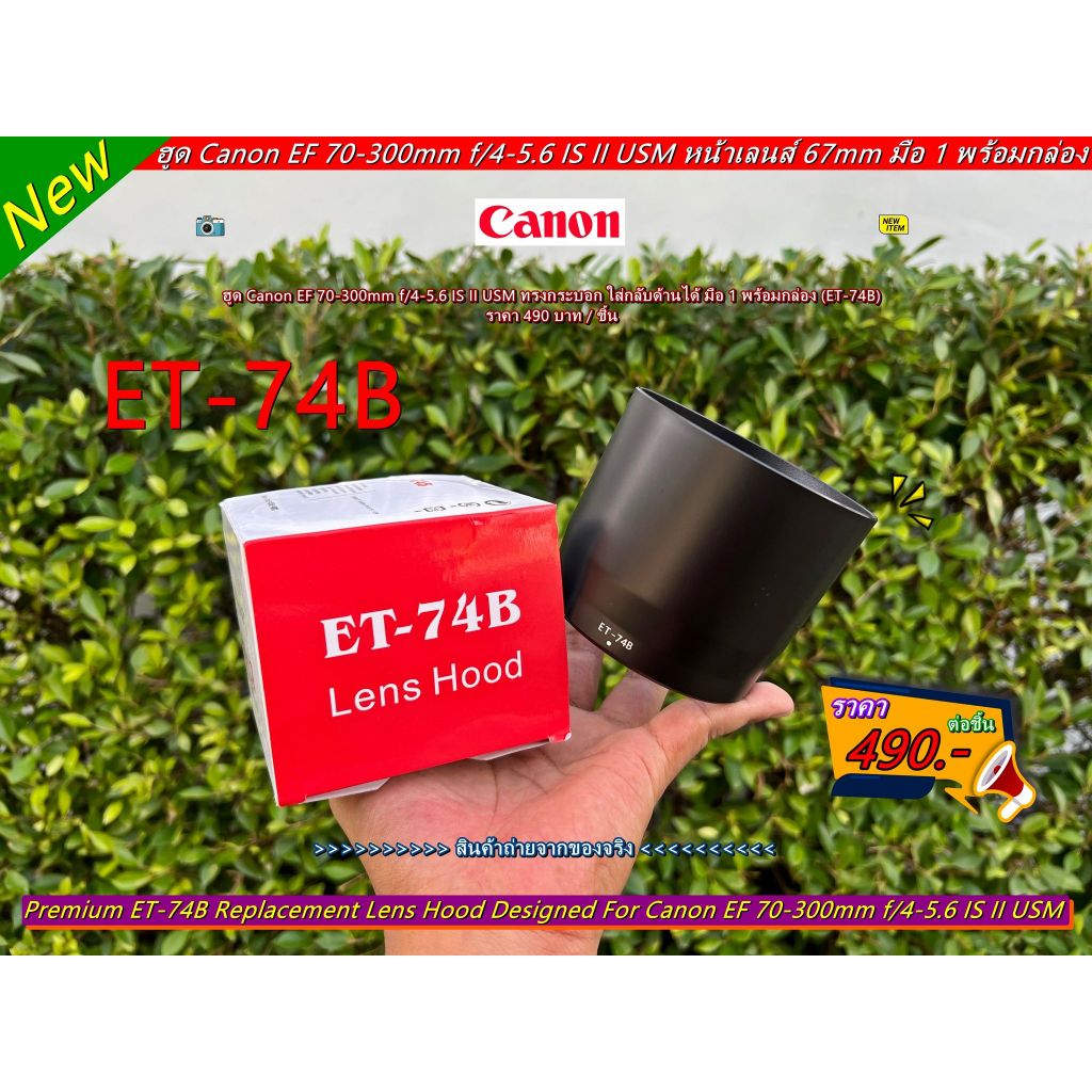 ฮูด Canon RF 100-400mm f/5.6-8 IS USM หน้าเลนส์ 67mm ทรงกระบอก มือ 1 พร้อมกล่อง