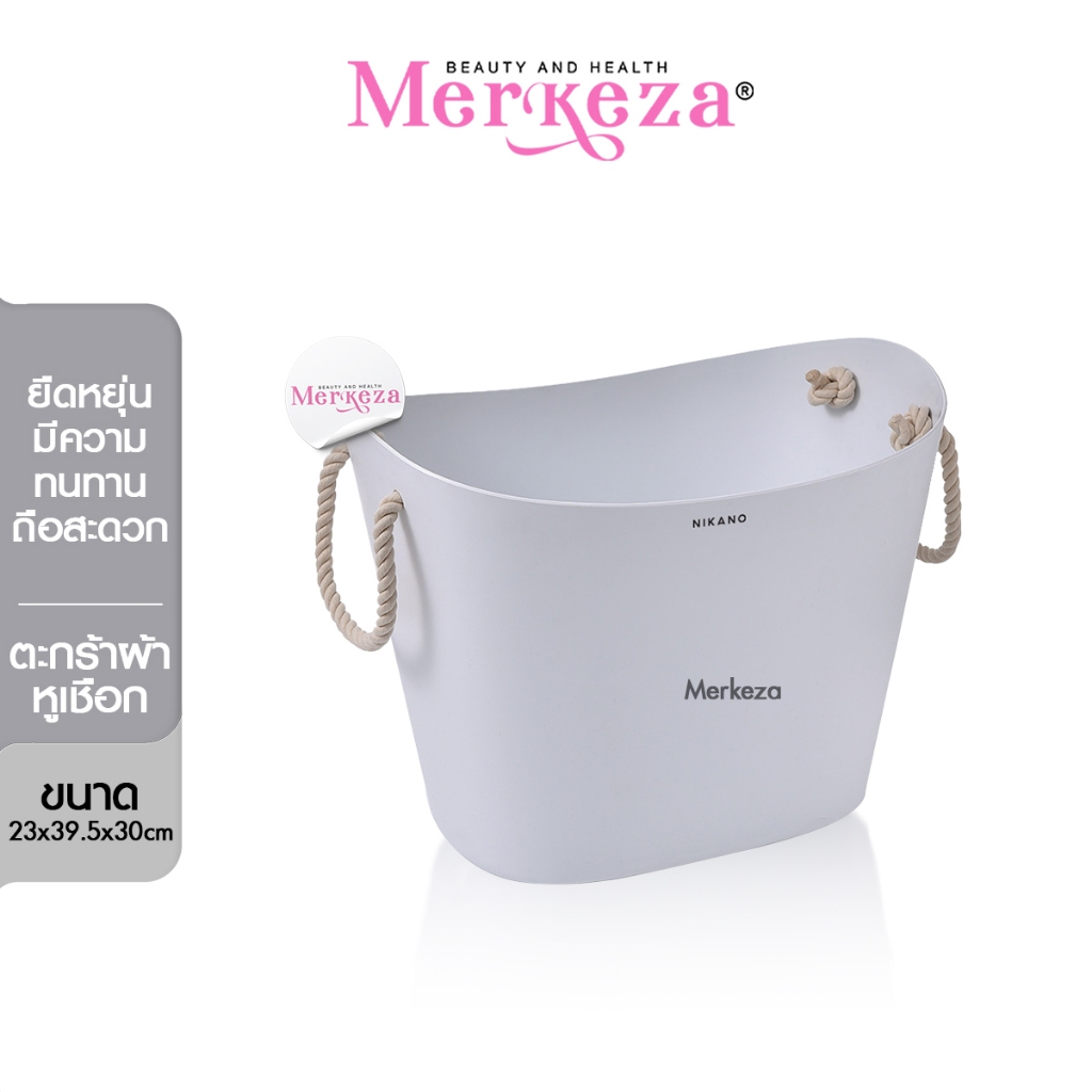 [SALE] Merkeza Laundry Basket With Handle ตะกร้าซักผ้า หูหิ้ว เชือกทอ ของใช้ ในบ้าน พลาสติก เสื้อผ้า