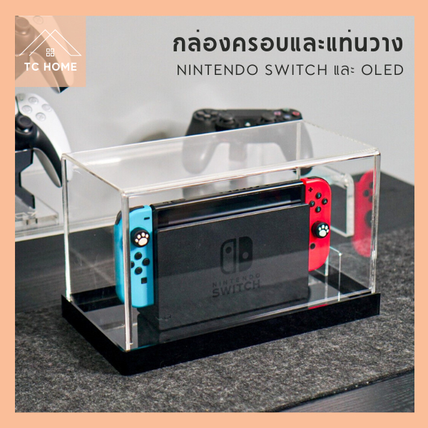 TC HOME กล่องครอบ Nintendo switch และ OLED กล่องครอบอะคริลิค กันฝุ่น กล่องใส่ nintendo switch - PD006