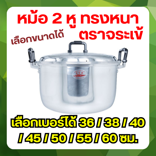 Crocodile Cookware หม้อ 2 หู ทรงหนา ตราจระเข้ วัสดุ อลูมิเนียม (เลือกขนาดได้) ขนาด 36 - 60 ซม.