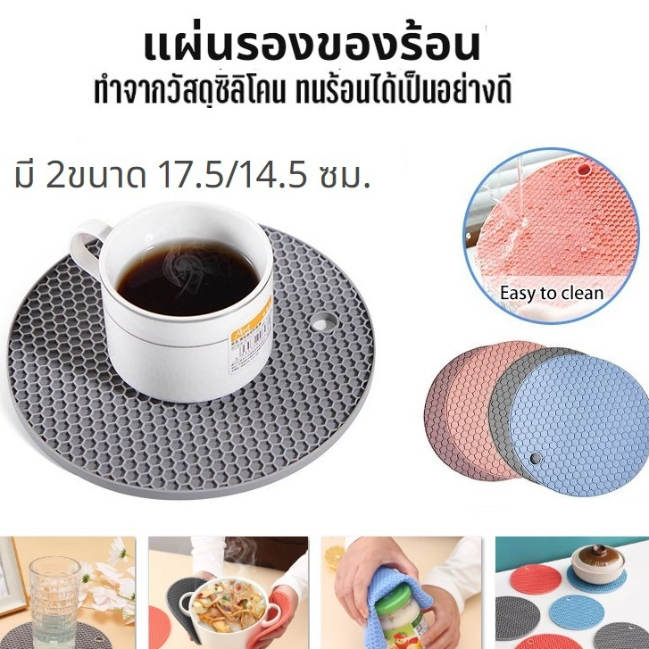 แผ่นรองของร้อน อเนกประสงค์ ซิลิโคน กันร้อน กันลื่น มี 2ขนาด 17.5/14.5 ซม. MoMo Bakery