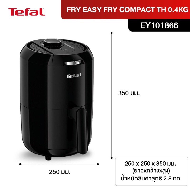 Tefal หม้อทอดไร้น้ำมัน FRY EASY FRY COMPACT TH ขนาด 1.6 ลิตร รุ่น EY101866 หม้อทอดไร้น้ำมันtefal