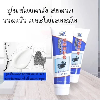 [จัดส่งในกทม] กาวปะผนัง ครีมฉาบซ่อมผนัง ซ่อมรอยแตก อุดรูรั่ว กาวโพลีเมอร์ กาวซีเมนต์ อุดรอยรั่ว ปูนกา250g