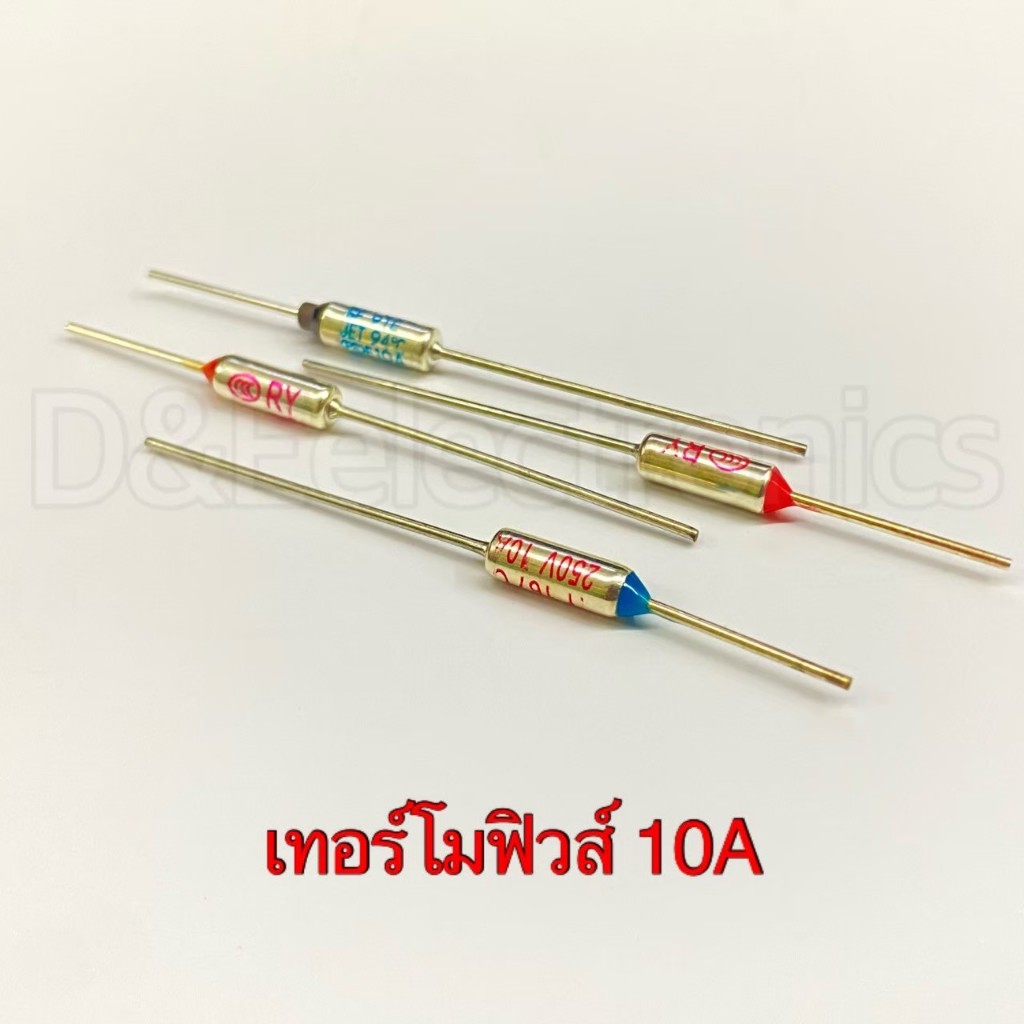 เทอร์โมฟิวส์ 10A (Thermo Fuse) (1 ตัว)