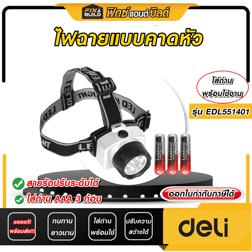 (ฟรี! ของแถมทุกออเดอร์) ไฟฉายแบบคาดหัว ไฟส่องกบ สายรัดปรับระดับได้! ไฟฉายแบบใส่ถ่าน ขนาด AAA 3 ก้อน *ของแท้100%*
