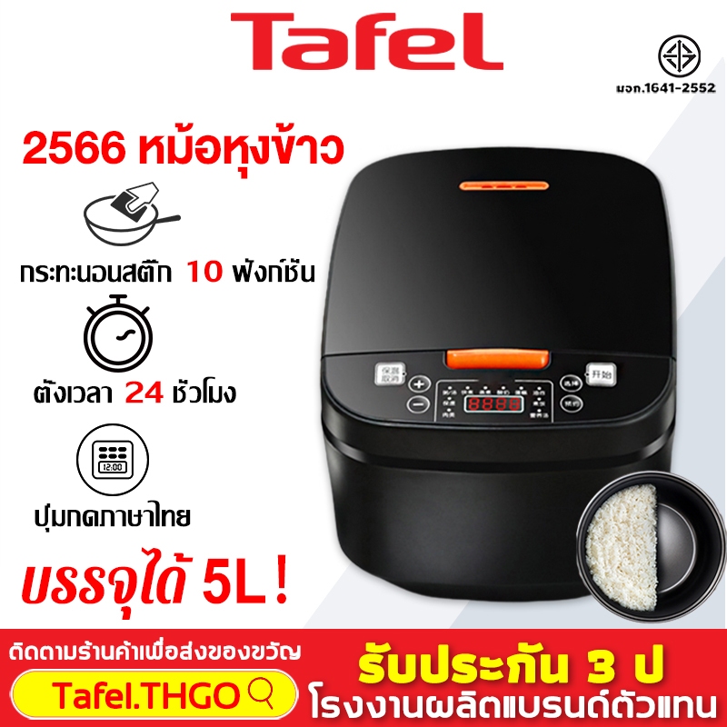 รับประกัน 3 ป หม้อหุงข้าว 5L เมนูภาษาไทย ตั้งเวลาได้ หุงข้าวได้ 14 ชาม ...