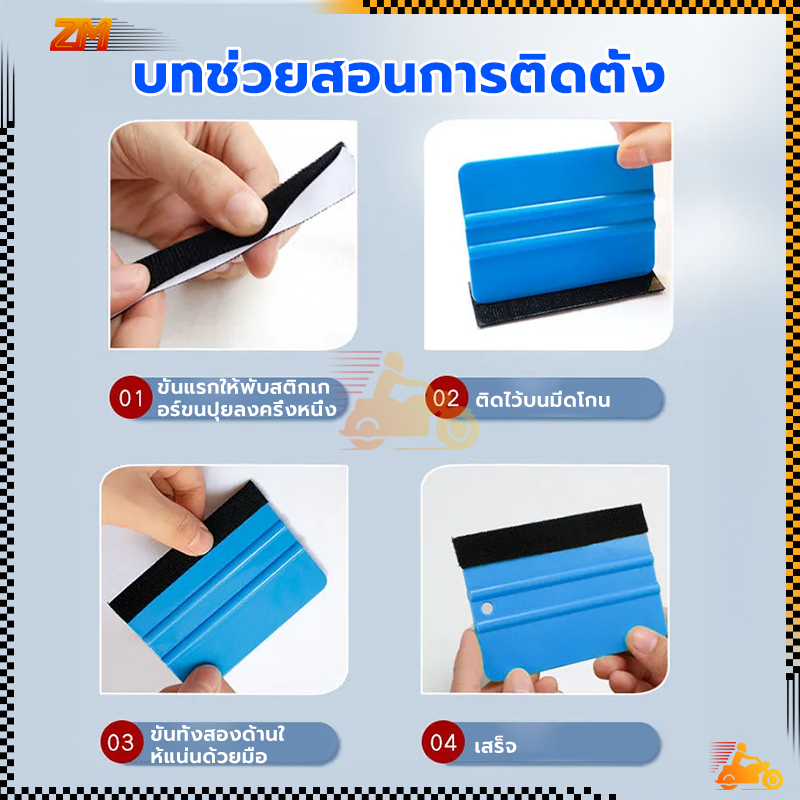 ที่รีดฟิล์ม ที่รีดสติ๊กเกอร์ ราคาถูก ไม่ทิ้งคราบ แข็งแรง ทนทาน รีดง่าย เรียบเนียนอย่างเห็นได้ชัด ขนาด 7×10 cm ราคา ถูกที่สุด ดีลบีเคเค แกลเลอรีภาพที่ 9