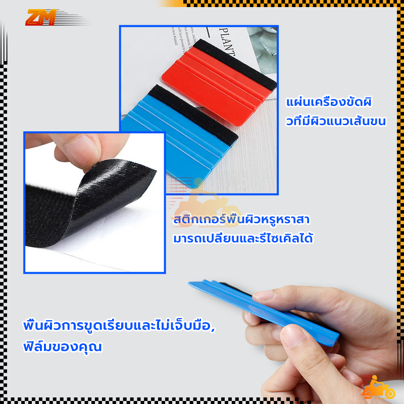 ที่รีดฟิล์ม ที่รีดสติ๊กเกอร์ ราคาถูก ไม่ทิ้งคราบ แข็งแรง ทนทาน รีดง่าย เรียบเนียนอย่างเห็นได้ชัด ขนาด 7×10 cm ราคา ถูกที่สุด ดีลบีเคเค แกลเลอรีภาพที่ 5