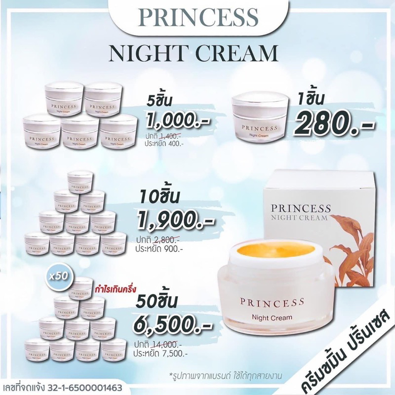 ครีมขมิ้นปริ้นเซสหน้าใส ลดสิวโปร 5กระปุก (โปรส่งฟรี)