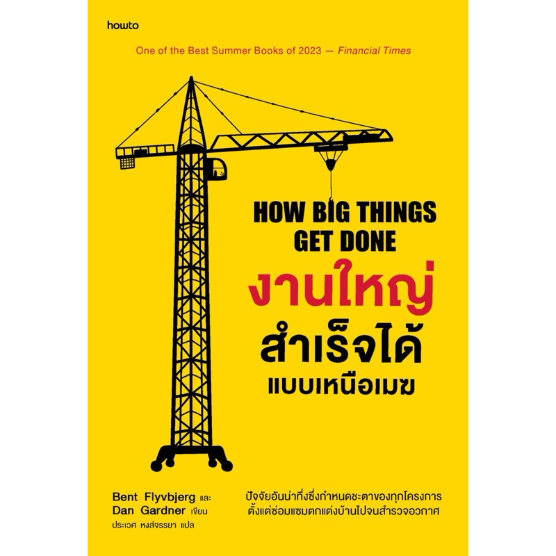 งานใหญ่สำเร็จได้แบบเหนือเมฆ (howto)