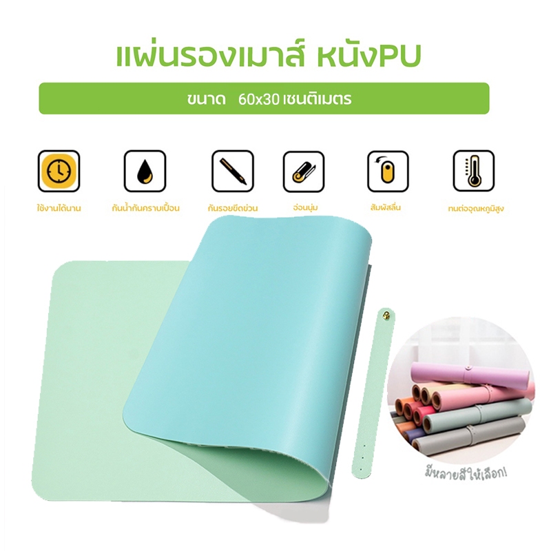 แผ่นรองเมาส์ ขนาด 60x30 ซม. แผ่นรองเมาส์หนัง PE สำหรับทำงาน ป้องกันการลื่นไหล