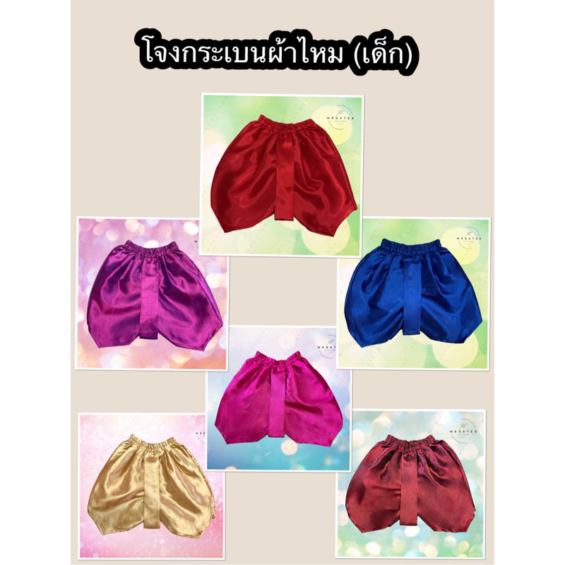 โจงกระเบนผ้าไหม เด็ก สีสันสวยงาม ใส่สบาย สินค้าพร้อมส่ง T0016