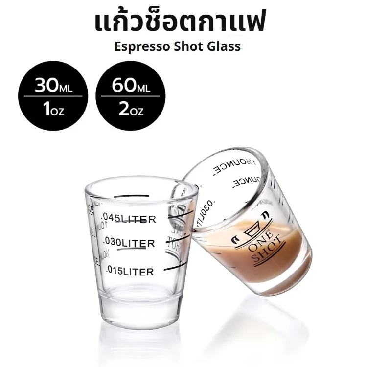 แก้วช็อต กาแฟเอสเปรสโซ่ แก้วตวงกาแฟ มีขีดวัด ขนาด 30/60มล. Espresso Shot Glass MoMo Bakery