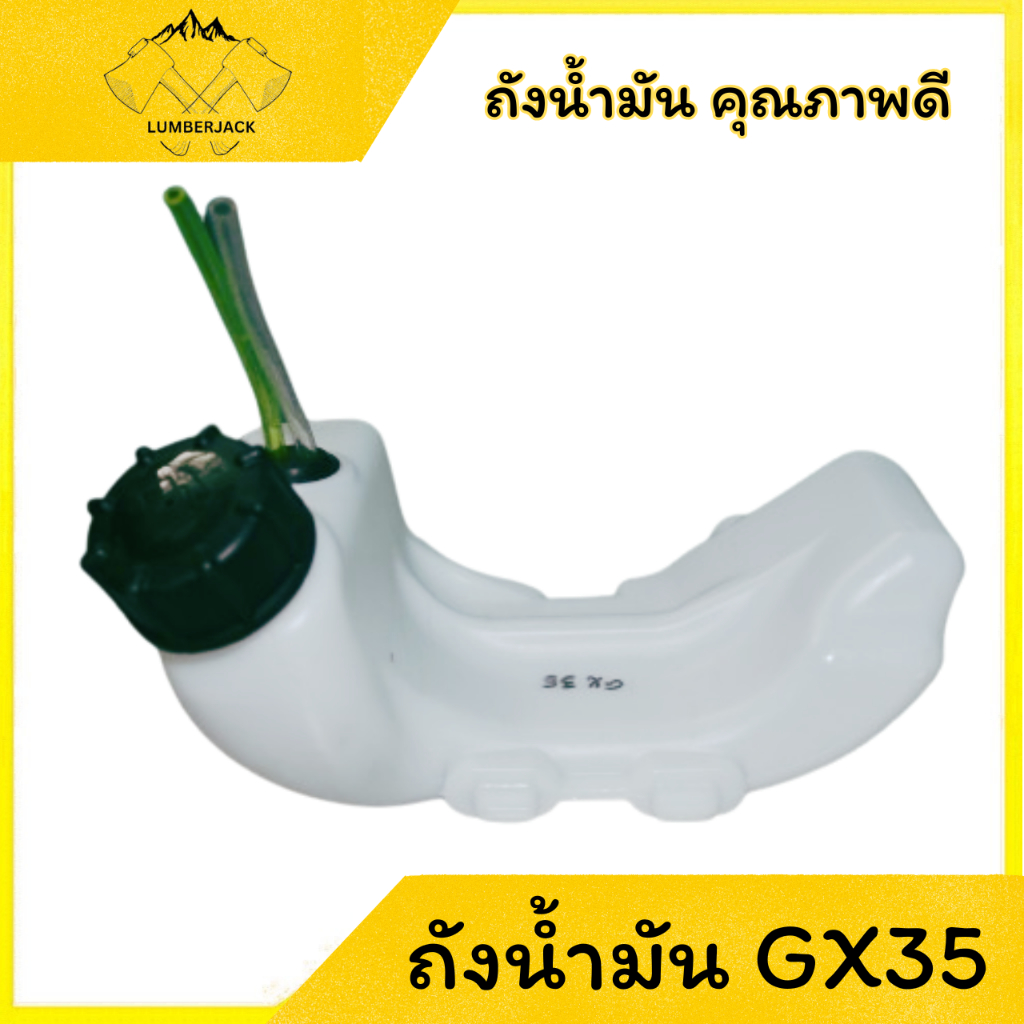 ถังน้ำมัน ถังน้ำมันเครื่องตัดหญ้า 4 จังหวะ รุ่น GX35 หนาอย่างดี