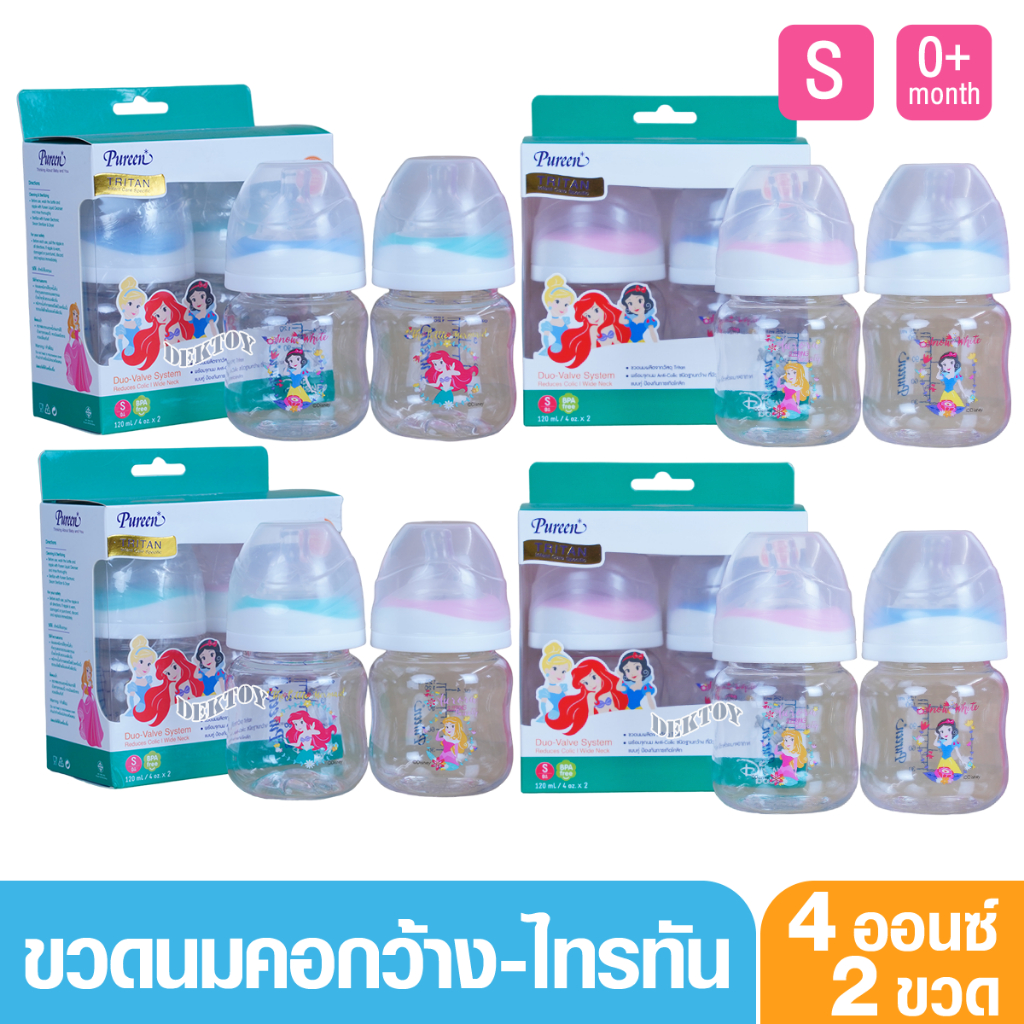 Pureen เพียวรีน ขวดนมเพียวรีนคอกว้าง Tritan ลายเจ้าหญิง  4 ออนซ์ แพ็ค2ขวด