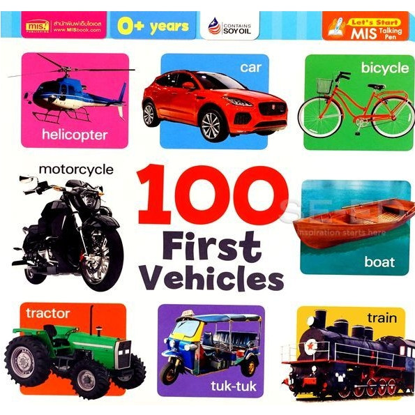 Se-ed (ซีเอ็ด) : หนังสือ 100 First Vehicles (ใช้ร่วมกับ MIS Talking Pen)