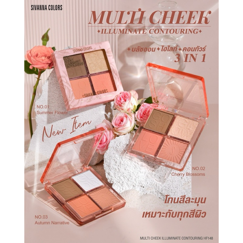 อายแชโดว์ SAVANNA COLORS HF148 MULTI CHEER ILLUMINATE CONTOURING