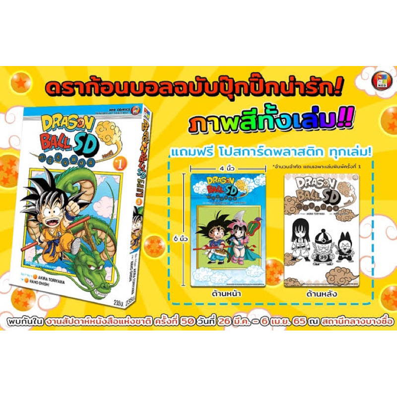📚 Dragonball SD ดรากอนบอล เอสดี เล่ม 1-6+การ์ด Limited พิมพ์ 4 สี(แยกเล่ม) (มือ1) By 🦊 Read Read Read 🦊 (ใส่กล่อง)