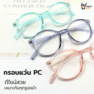 Uniqueyou แว่นสายตายาว เลนส์ใส ทรงหยดน้ำ แว่นสายตาอ่านหนังสือ ค่าสายตายาว แถมซองผ้าใส่แว่นตา 2551