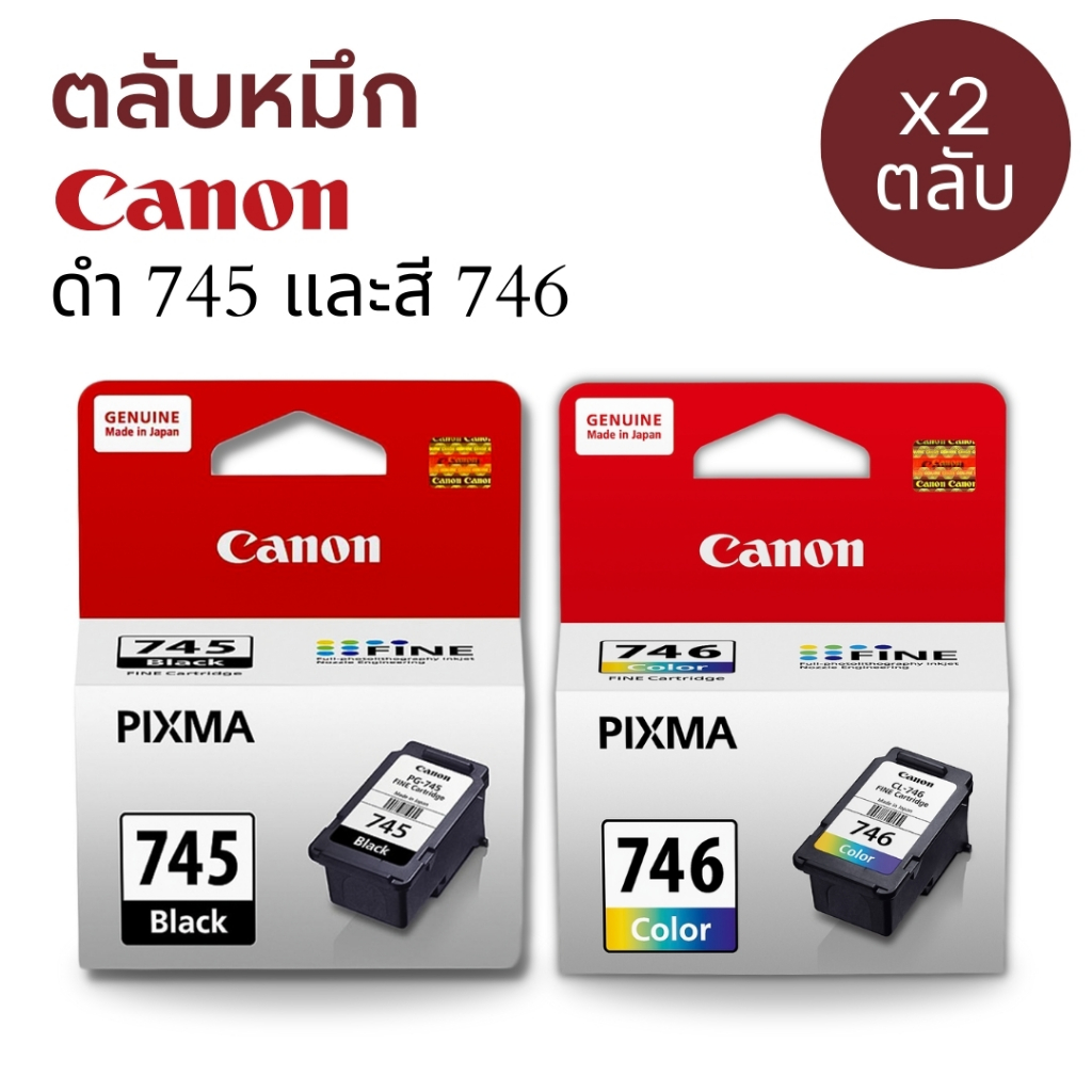หมึก Canon CL-746 Color / PG-745 Black ตลับหมึกอิงค์เจ็ท ของแท้