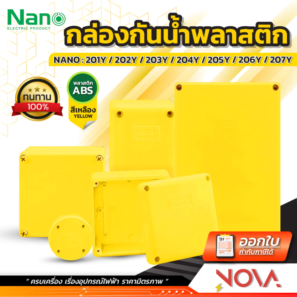 กล่องกันน้ำพลาสติก กล่องกันน้ำ ตู้กันน้ำพลาสติก นาโน สีเหลือง IP65 JUNCTION BOX ยี่ห้อ NANO-Y