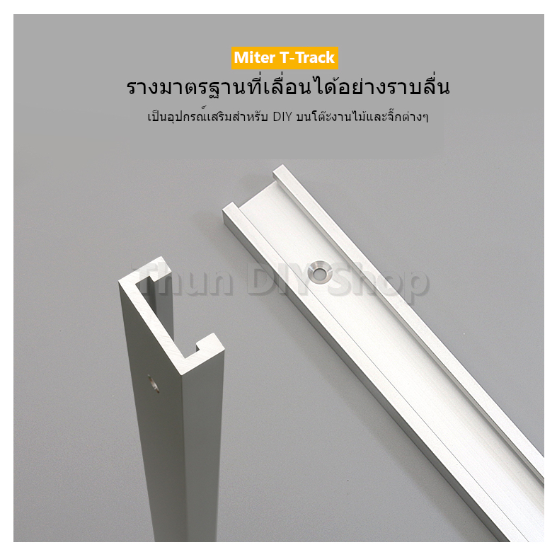 Wnew Miter Track 30mm รางอลูมิเนียม 30mm ร่องมาตรฐาน 3/4"x3/8" เจาะรูสำเร็จพร้อมสกรู