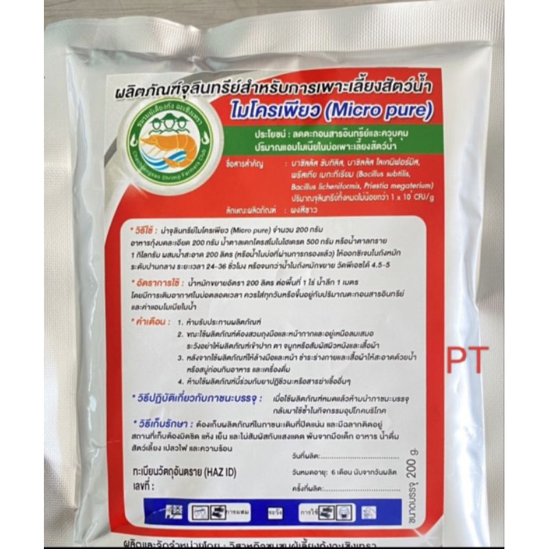 ไมโครเพียว(Micro Pure)