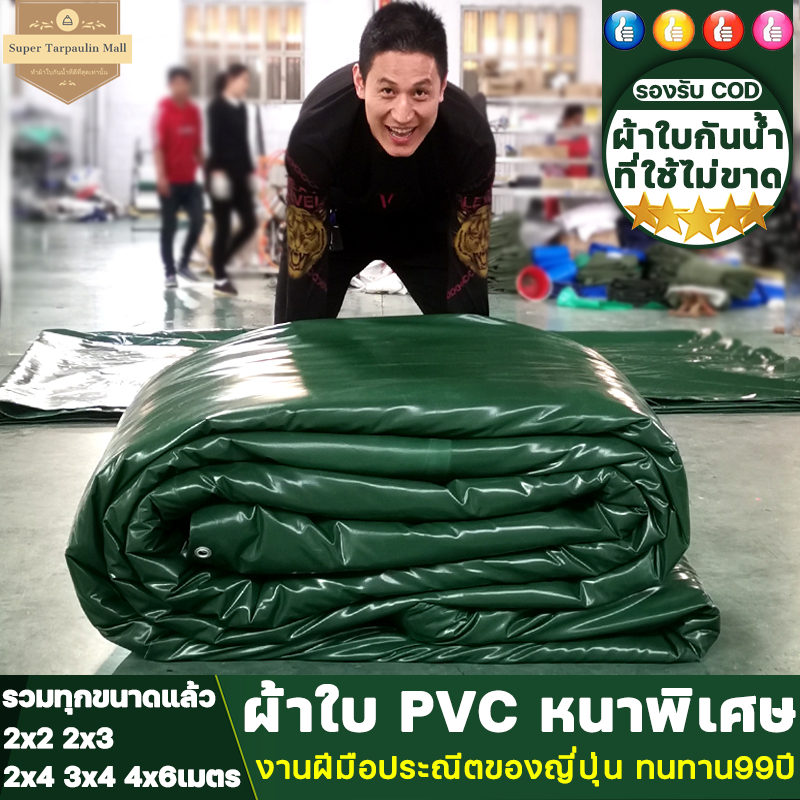 งานฝีมือประณีตของญี่ปุ่น ทนทาน 99 ปี ผ้าใบ PVC หนาพิเศษเพิ่ม ผ้าใบกันแดดฝน ผ้ายางกันฝน กันฝน/กันแดด การชดเชยความเสียหาย