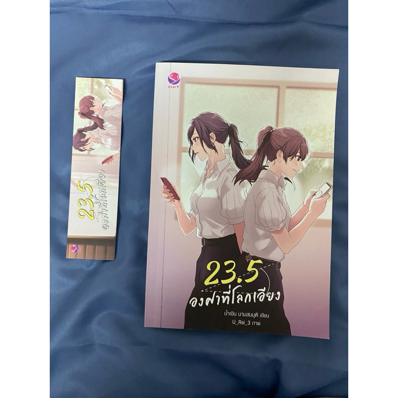 23.5องศาที่โลกเอียง(มือสอง)