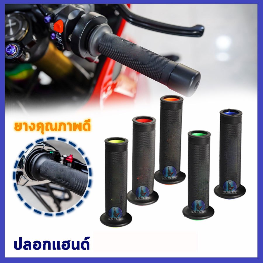 ปลอกแฮนด์ ปลอกแฮนด์มอเตอร์ไซค์ ปลอกแฮนด์มอไซ ปลอกแฮนด์แต่ง ปลอกมือมอไซต์ ปลอกแฮนด์สวย