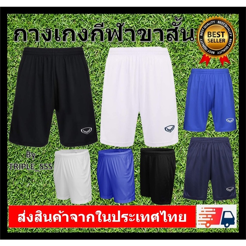 กางเกงกีฬาขาสั้น กางเกงกีฬา ผ้าเนื้อดี ของแท้ ราคาถูกสุดๆ ลดล้างสต๊อก