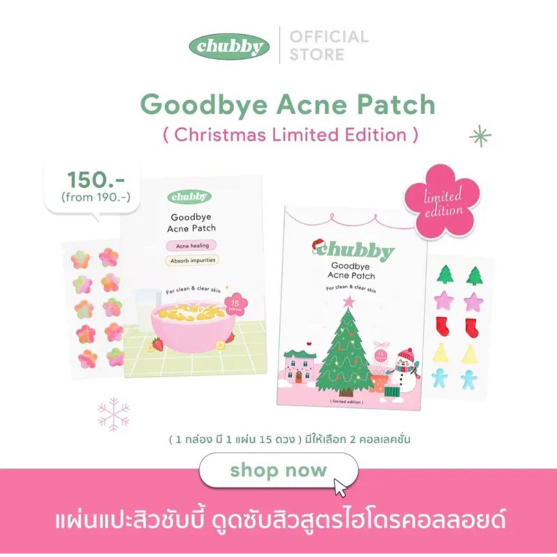 แผ่นแปะสิวชับบี้ Chubby Goodbye Patch – โปรปัง