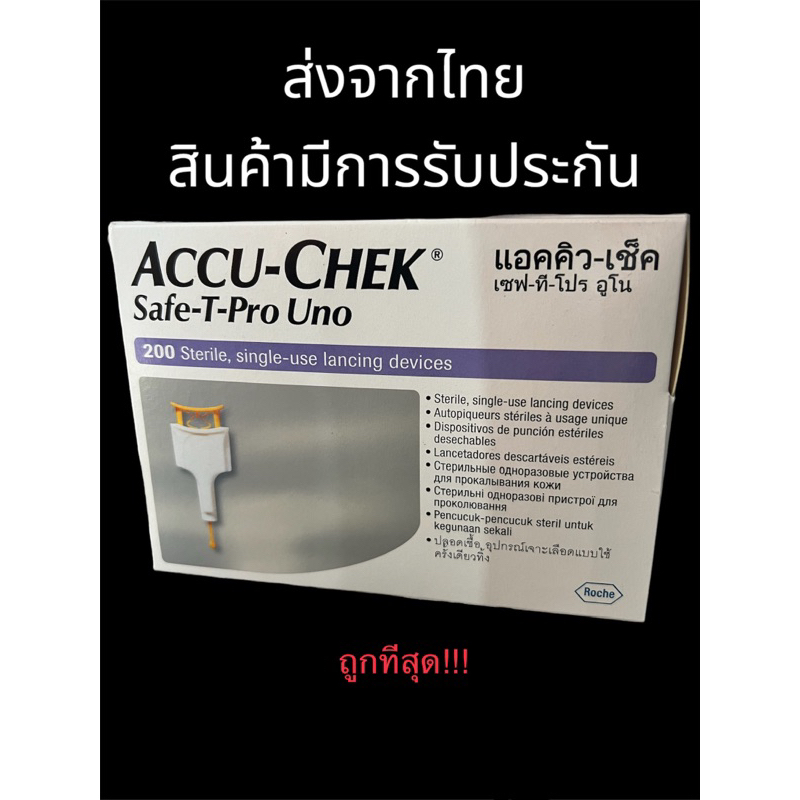 Accu-Chek Safe-T-Pro UNO เข็มเจาะเลือดแบบใช้ครั้งเดียว