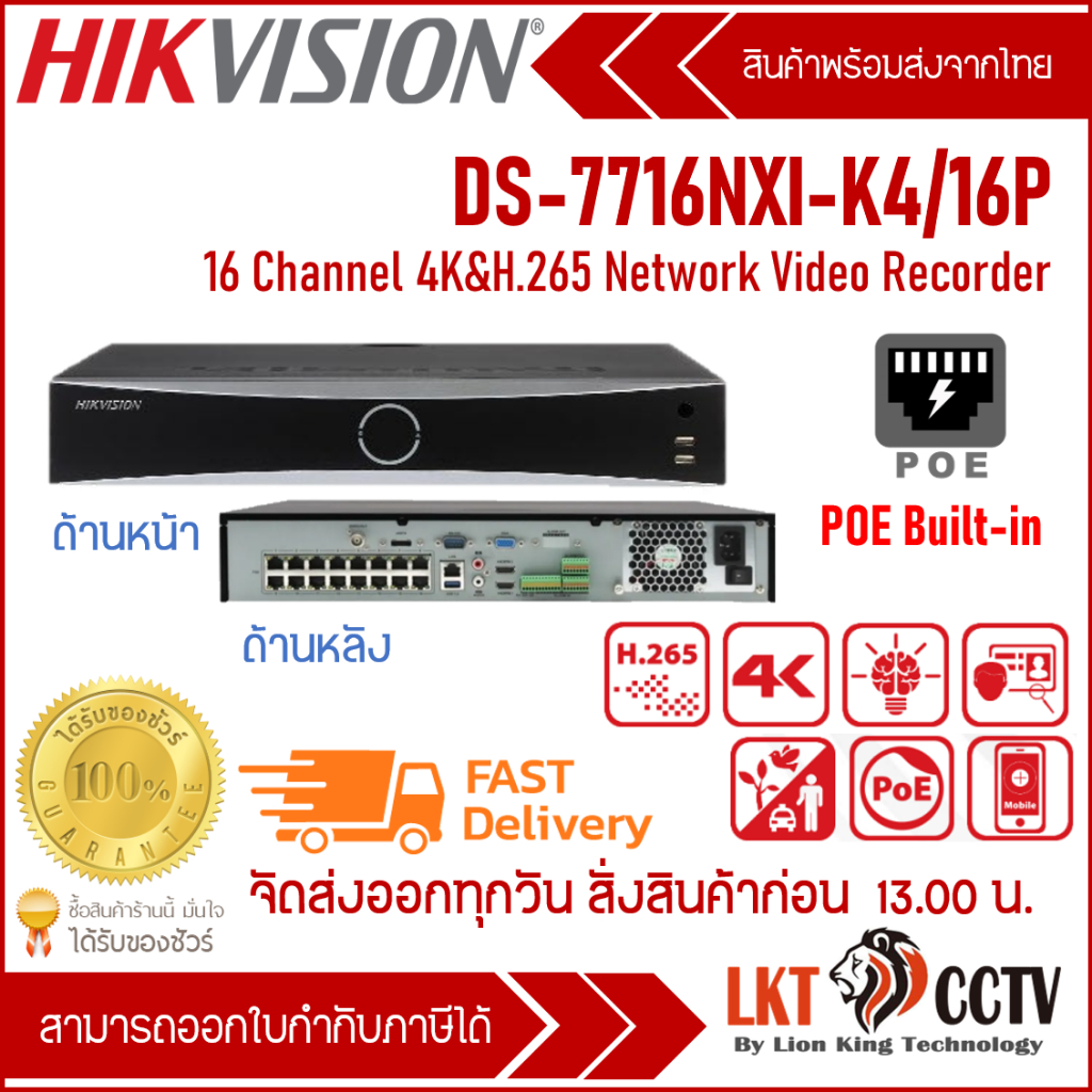 DS-7716NXI-K4/16P Hikvision Acusense NVR 16ช่อง 16PoE 4SATA