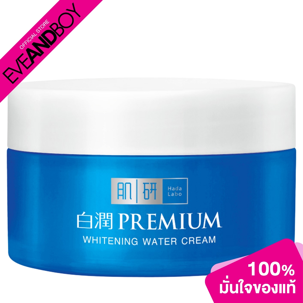 HADALABO - Premium Whitening Water Cream (14 g.) ฮาดะลาโบะ พรีเมี่ยม ไวท์เทนนิ่ง วอเตอร์ ครีม