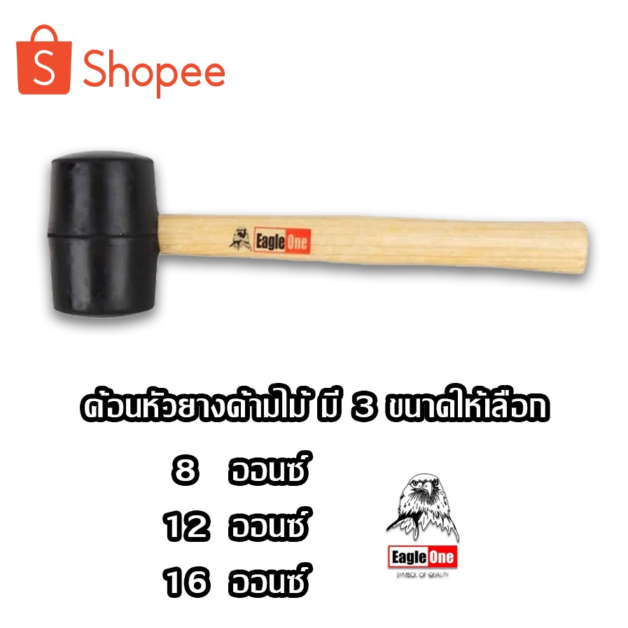 King Eagle ค้อนหัวยางด้ามไม้  ฆ้อนยาง